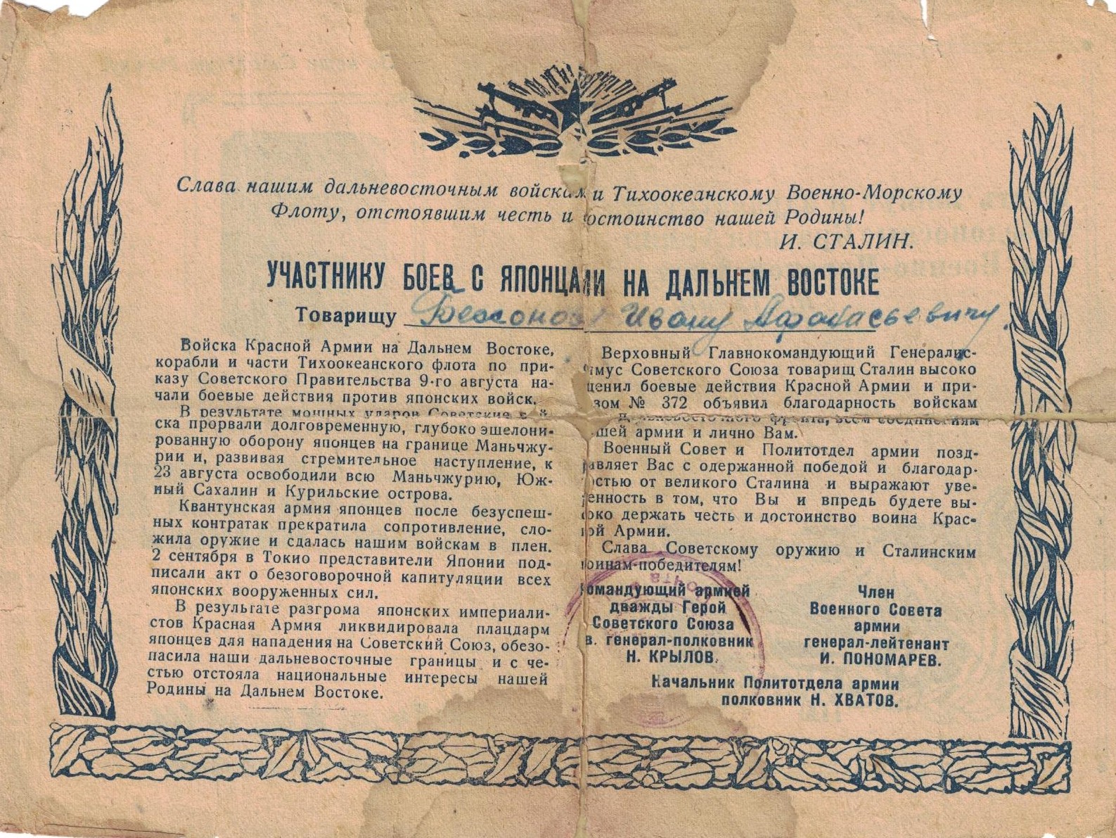 Бессонов Иван Афанасьевич награда.jpg.jpeg